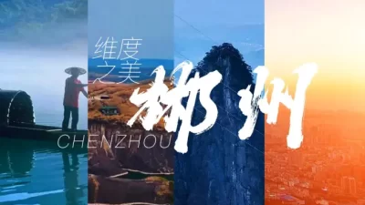 我们用几十万张照片，重建了整个郴州！