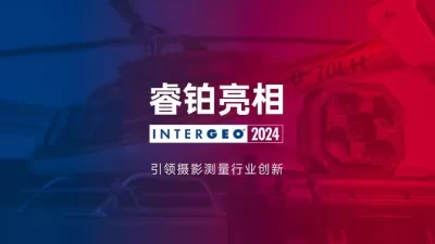睿铂亮相InterGeo 2024：引领航空摄影测量行业创新