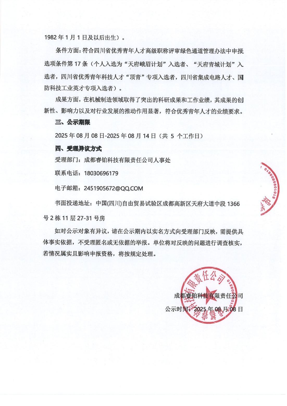 微信图片_2025-08-08_180859_353